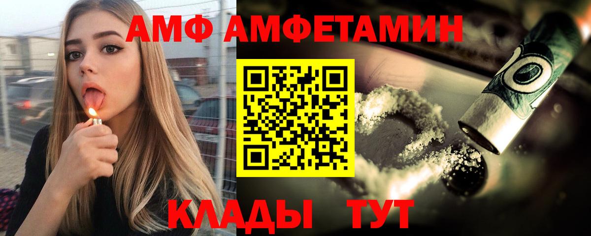 АМФ  Вход с VPN  Красноуфимск  Амфетамин VHQ 