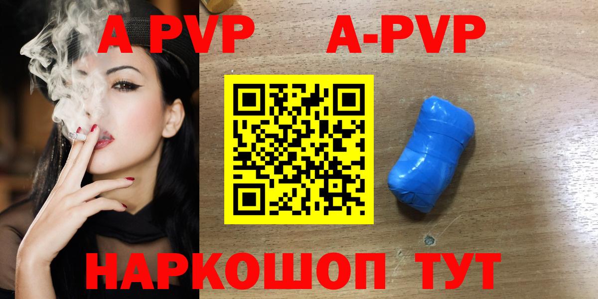 Alfa_PVP СК  A PVP Crystall  Вход с VPN  APVP Crystall  A-PVP  Красноуфимск 