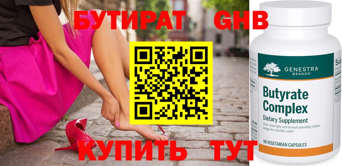 Бутират вода Красноуфимск