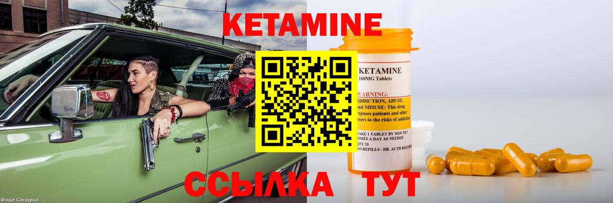 КЕТАМИН VHQ  Вход с VPN  Красноуфимск 