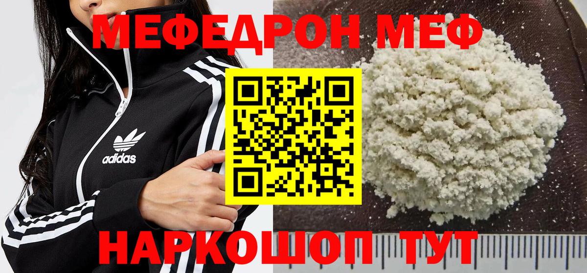 Меф мяу мяу кристаллы Красноуфимск