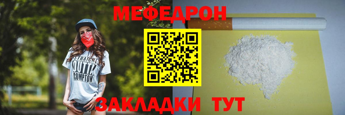 МЯУ-МЯУ мяу мяу  МЕФ  Красноуфимск  Вход с VPN  Мефедрон mephedrone 